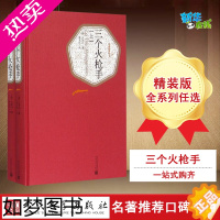 [正版]三个火枪手:全2册 (法)亚历山大·仲马(Alexandre Dumas) 著;李玉民 译 著 世界名著文学 书