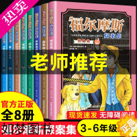 [正版]福尔摩斯探案全集悬疑推理犯罪心理学世界经典名著探案集小学生课外阅读书惊悚悬疑侦探破案小说书籍四年级五年级六年级阅