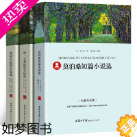 [正版]欧亨利短篇小说集莫泊桑短篇小说集契诃夫短篇小说选契科夫短篇小说集全3册世界名著文学小说羊脂球项链青少年课外书籍商