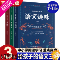 [正版][3本]给孩子的语文三书刘薰宇原来语文可以这样学中小学生课外阅读书籍语文常识文化写作指导民国大师儿童读物世界经典