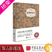 [正版][精装]寂静的春天原著正版环境保护运动奠基之作儿童文学世界名著书籍中国画报出版社正版图书