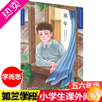 [正版]童年书高尔基原著 学而思大语文分级阅读正版 三学段二辑 适合5-6年级五六年级小学生课外阅读书籍儿童文学读物经典