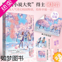 [正版][专享海报]生如冬花的你 日本电击小说大奖得主凩轮音高人气奇幻校园轻小说青春成长友谊你的名字橘子不是唯一的水