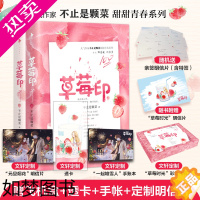 [正版]草莓印(全2册)/不止是颗菜(飞机盒定制版本) 不止是颗菜 著 青春/都市/言情/轻小说文学 书店正版图书籍 百