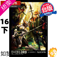 [正版] OVERLORD16下 角川 轻小说 不死者之王 进口原版书 [拓特原版]