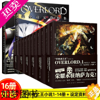 [正版]任选全套16册不死者之王骨王overlord小说1-14卷+不死者之王完全设定资料集正版书 日本二次元动漫轻小说