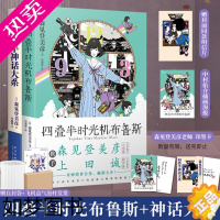 [正版] 套装2册[赠首刷印签卡X2+明信片+海报]四叠半神话大系+时光机布鲁斯 森见登美彦企鹅公路四叠半神话天闻角
