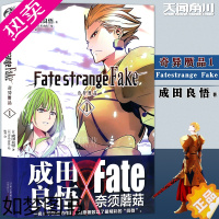 [正版][赠书签]正版《Fate/strange Fake 奇异赝品 1》1册 成田良悟 Fate小说系列 全彩插图