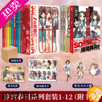 [正版]正版 共12册防损包装[盒装特典版+赠立牌X3+色纸+收藏卡X10]凉宫春日系列小说全套 凉宫春日的直观忧郁惊愕