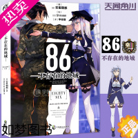 [正版][赠书签]正版 86—不存在的地域— 1册 安里朝都 动漫轻小说日本动漫二十三届电击小说大赛大奖作品轻小说书