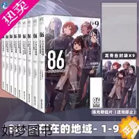 [正版][可自选]正版86不存在的地域 轻小说1-9册全集全套装 共8本安里朝都86不存在的小说Ep.9女武神已然降