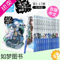[正版][]小说 在地下城寻求邂逅是否搞错了什么 1-17( 可单拍) 台版轻小说 大森藤ノ 青文 台湾原装进口小说