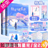 [正版]他来时有星光(全2册) 北风未眠 著 青春/都市/言情/轻小说文学 书店正版图书籍 天津人民出版社