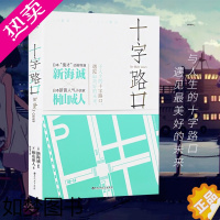 [正版] 十字路口小说 新海诚小说 新海诚又一新力作 日本青春轻小说 高三青春回忆处在十字路口的选择 天气之子你的名