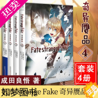 [正版][正版]Fate/strange Fake奇异赝品1+2+3+4册 成田良悟Fate/staynight圣杯战争