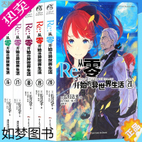 [正版][赠书签]正版 Re:从零开始的异世界生活小说 16-20册 套装5册 小说 长月达平 青春动漫穿越奇幻小说