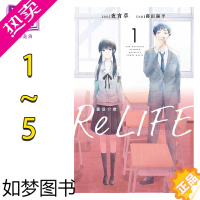 [正版]轻小说 ReLIFE重返17岁1-5 轻小说 夜宵草 台版轻小说 青文出版