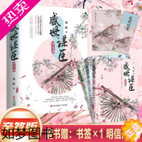 [正版]限量签名版 盛世谋臣·终结篇 当当(阅文大神级作家凤轻经典佳作,古代权谋言情小说代表作品)