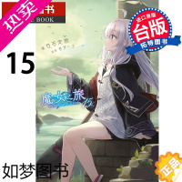 [正版] 魔女之旅15 轻小说 白石定规 青文 进口原版书 [拓特原版]