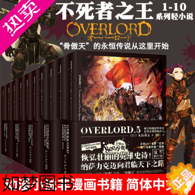 [正版]正版 OVERLORD小说 1-7 共14册 丸山黄金骨傲天骨王小说周边手办日本二次元游戏动漫轻小说新星