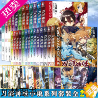 [正版]新版正版 刀剑神域小说 正篇1-26册 套装26册 川原砾 刀剑神域小说青春动漫游戏冒险文学刀剑神域动漫动画