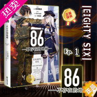 [正版]正版 86—不存在的地域— 1册 安里朝都 动漫轻小说日本动漫二十三届电击小说大赛大奖作品轻小说书籍 天闻角川