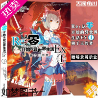 [正版][场景展示盒]正版 Re:从零开始的异世界生活外传Ex1 1册 狮子王的梦 从零系列外传小说 长月达平青春动