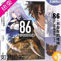 [正版]正版 86—不存在的地域— Ep.3 跨越战线下 3册 安里朝都 动漫轻小说二十三届电击小说大赛大奖小说天闻