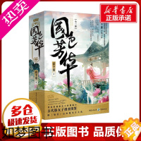 [正版]国色芳华(全3册) 意千重 著 青春/都市/言情/轻小说文学 书店正版图书籍 重庆出版社