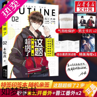 [正版]这题超纲了 2 木瓜黄 著 青春/都市/言情/轻小说文学 书店正版图书籍 中国致公出版社