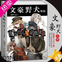 [正版]正版 文豪野犬外传 绫辻行人VS.京极夏彦 文豪野犬小说 朝雾卡夫卡著 天闻角川青春文学人气异能战斗轻小说改编侦