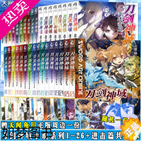 [正版]新版正版[赠独家赠品]刀剑神域小说 全套34册1-26册+进击篇1-8册川原砾青春动漫游戏冒险刀剑神域小说书