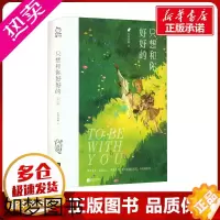 [正版]只想和你好好的(全2册) 东奔西顾 著 青春/都市/言情/轻小说文学 书店正版图书籍 江苏凤凰文艺出版社