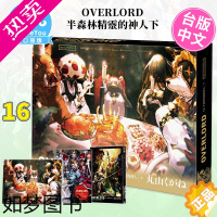 [正版][特装版]OVERLORD 16 半森林精灵的神人下(特装版)轻小说 角川 骨王 不死者之王 进口原版书[善