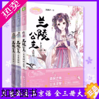 [正版] 兰陵公主全套3册已完结 意林小小姐兰陵公主玉京瑶1+2+3 全套3册意林小小姐古风小说书言少女青春校园