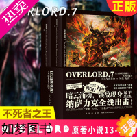 [正版]正版 OVERLORD 7 (13-14卷 共2册)丸山黄金著奇幻冒险的异类经典,骨傲天的永恒传说从这里开始