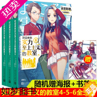 [正版][正版]全套3册欢迎来到实力至上主义的教室小说4-6 衣笠彰梧简体中文版日本动漫二次元轻小说青春校园文学书籍