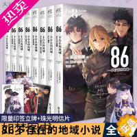 [正版][赠限量印签立牌+珠光明信片]86—不存在的地域小说全套共8册 安里朝都著 86不存在的小说全8册天闻角