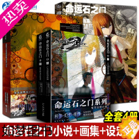 [正版]共4册[正版]命运石之门0设定集+huke画集小说上亡失流转的孤独下盟誓的文艺复兴天闻角川画集画册日本动漫画轻文