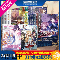 [正版]新版刀剑神域小说 全33册1-25册+进击篇1-6册+画集2册 全套套装 川原砾刀剑神域 青春动漫游戏冒险动漫轻