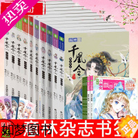 [正版]正版 意林小小姐系列小说 千凰令全套1-10 共10册 轻文库绘梦古风系列与凤九卿同类书籍古风小说