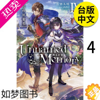 [正版][翰德原版]轻小说 Unnamed Memory 无名记忆 4 Ⅳ 从白纸重来 东立 港台原版图书籍台版正版