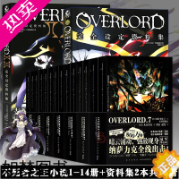 [正版]正版 全套16册 不死者之王骨王overlord小说1-14+不死者之王完全设定资料集日本二次元动漫轻小说动漫新