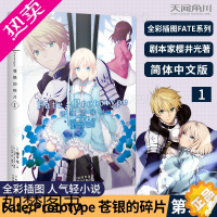 [正版]Fate/Prototype 苍银的碎片1 日本专职剧本家作家樱井光著 中原绘 FATE系列轻小说首次简体中文