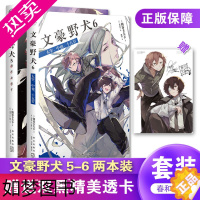 [正版][赠钥匙坠 无透卡]正版 文豪野犬小说5-6 套装2册 朝雾卡夫卡文豪野犬小说人气战斗小说动漫侦探推理小说动漫轻