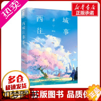 [正版]西城往事 2 一天 舒远 著 青春/都市/言情/轻小说文学 书店正版图书籍 孔学堂书局