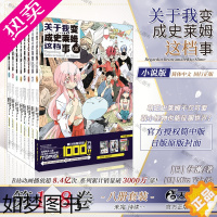 [正版][可选集]简体中文正版 关于我变成史莱姆这档事1-8共8册 伏赖日本动漫轻小说书籍关于我转生变成史莱姆这档事