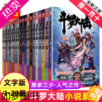 [正版][文字版20册任选] 斗罗大陆/一部(新版)1-20册 唐家三少著连载中斗罗大陆终/极斗罗/龙王传说/ 世唐门完