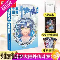 [正版][]斗罗大陆外传 斗罗世界 斗罗大陆小说系列终结篇作品青春文学玄幻武侠小说书籍龙王传说绝世唐门终极斗罗大陆书