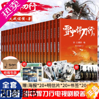 [正版]纸箱包装[赠海报+明信片+书签]雪中悍刀行全套正版1-20册烽火戏诸侯著剑来小说实体书作者玄幻武侠小说书籍包